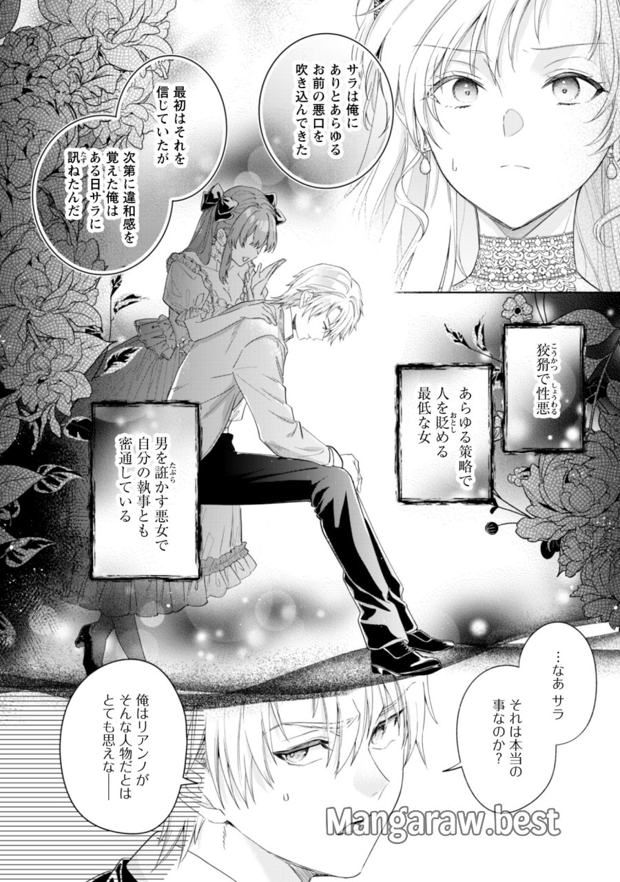 ループ100回目の転生執事は、最愛の悪役令嬢を今度こそ救いたい 第14話 - Page 20