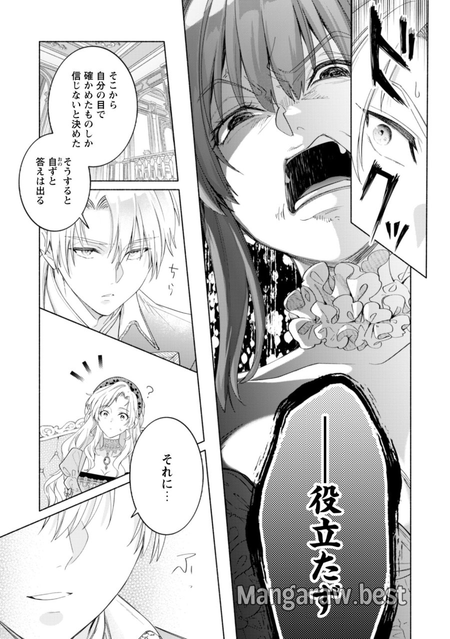 ループ100回目の転生執事は、最愛の悪役令嬢を今度こそ救いたい 第14話 - Page 21