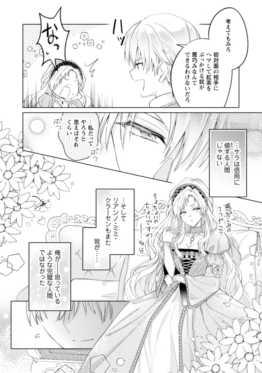 ループ100回目の転生執事は、最愛の悪役令嬢を今度こそ救いたい 第14話 - Page 22