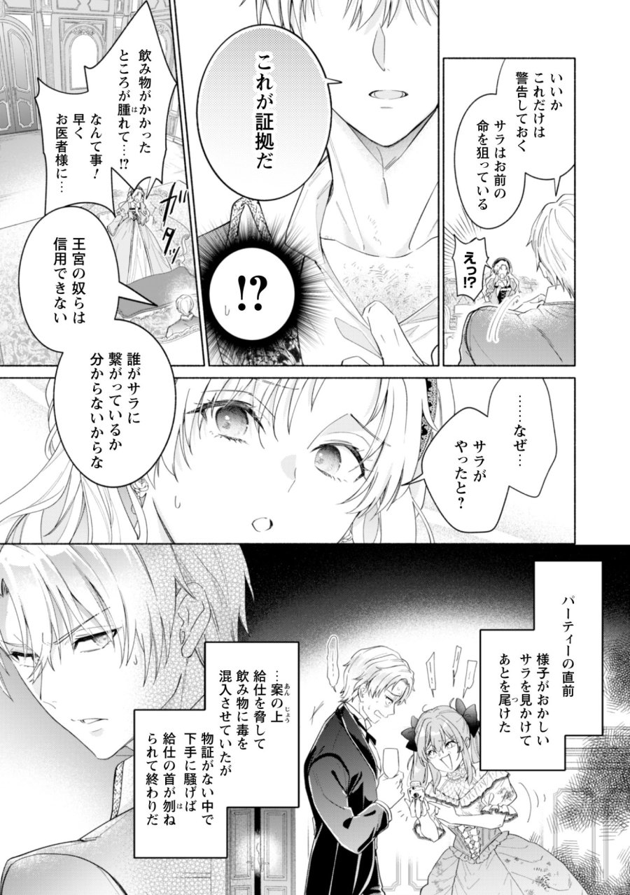 ループ100回目の転生執事は、最愛の悪役令嬢を今度こそ救いたい 第14話 - Page 23