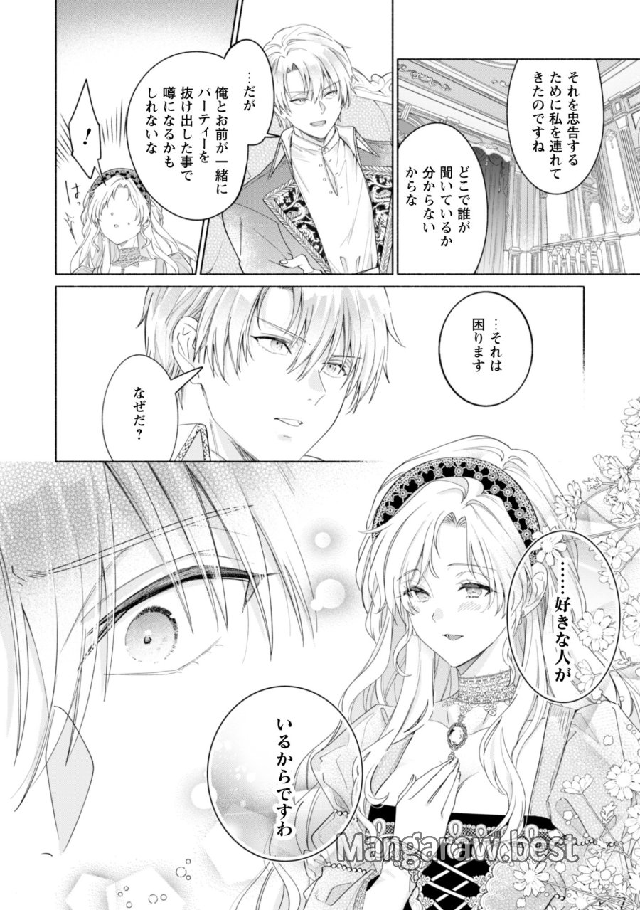 ループ100回目の転生執事は、最愛の悪役令嬢を今度こそ救いたい 第14話 - Page 24