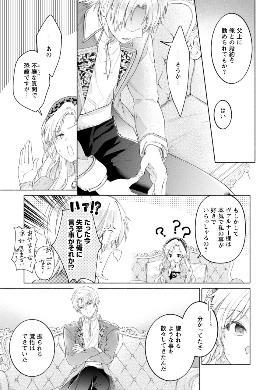 ループ100回目の転生執事は、最愛の悪役令嬢を今度こそ救いたい 第14話 - Page 25