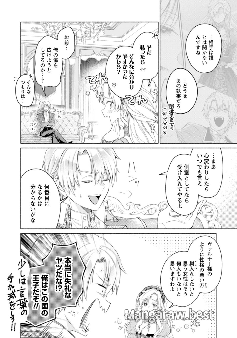 ループ100回目の転生執事は、最愛の悪役令嬢を今度こそ救いたい 第14話 - Page 26