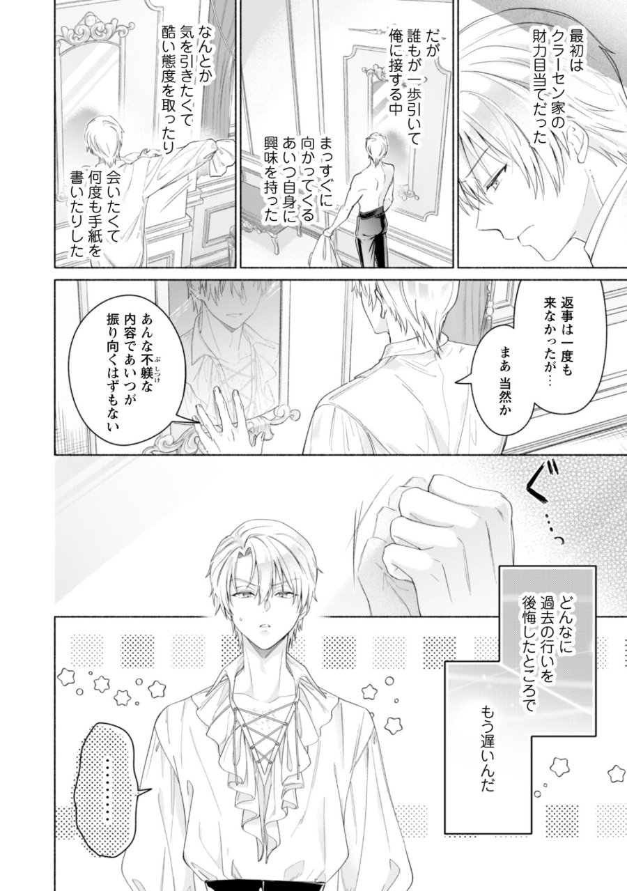 ループ100回目の転生執事は、最愛の悪役令嬢を今度こそ救いたい 第14話 - Page 28