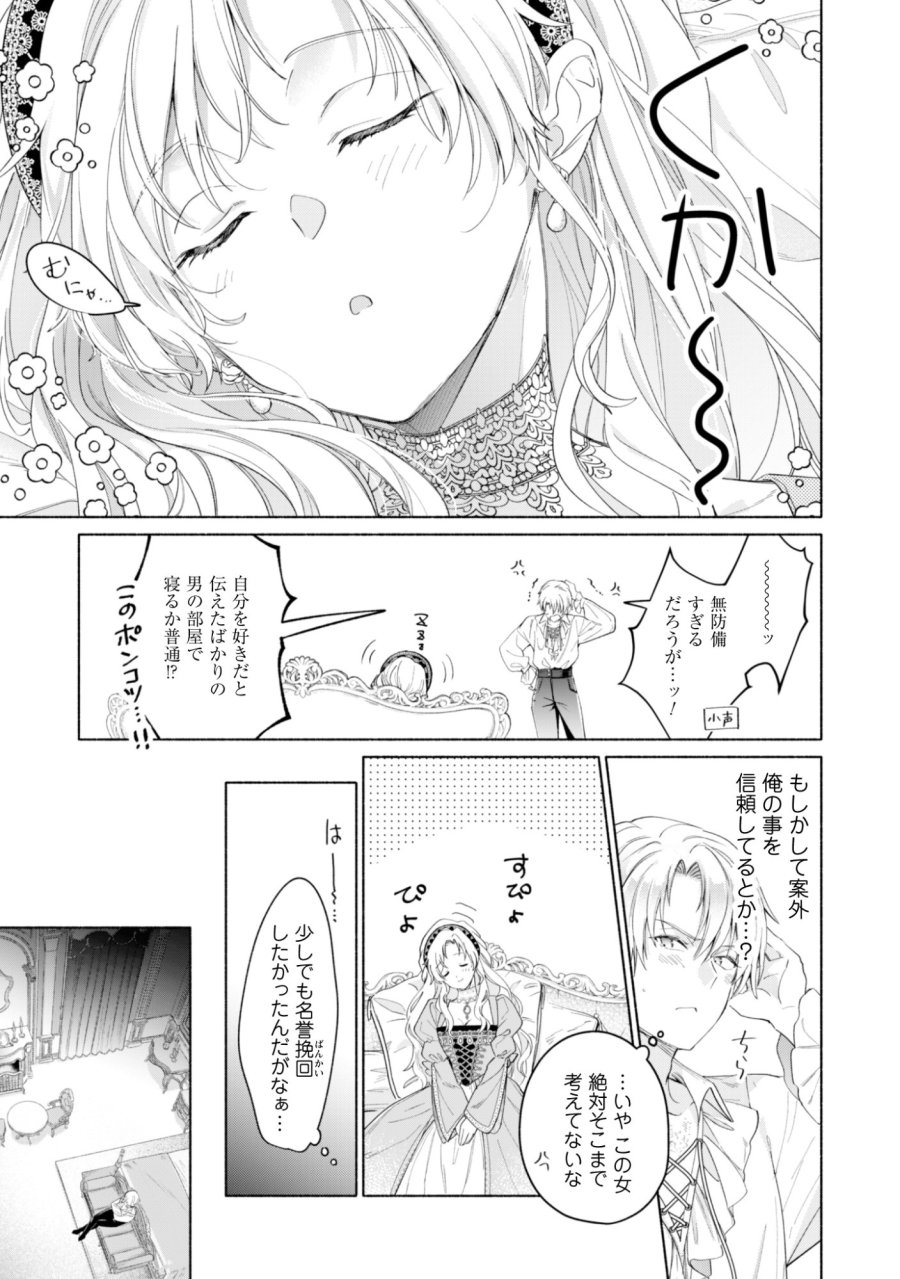 ループ100回目の転生執事は、最愛の悪役令嬢を今度こそ救いたい 第14話 - Page 29