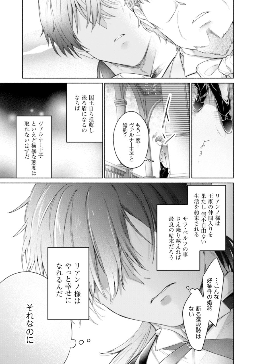 ループ100回目の転生執事は、最愛の悪役令嬢を今度こそ救いたい 第14話 - Page 3