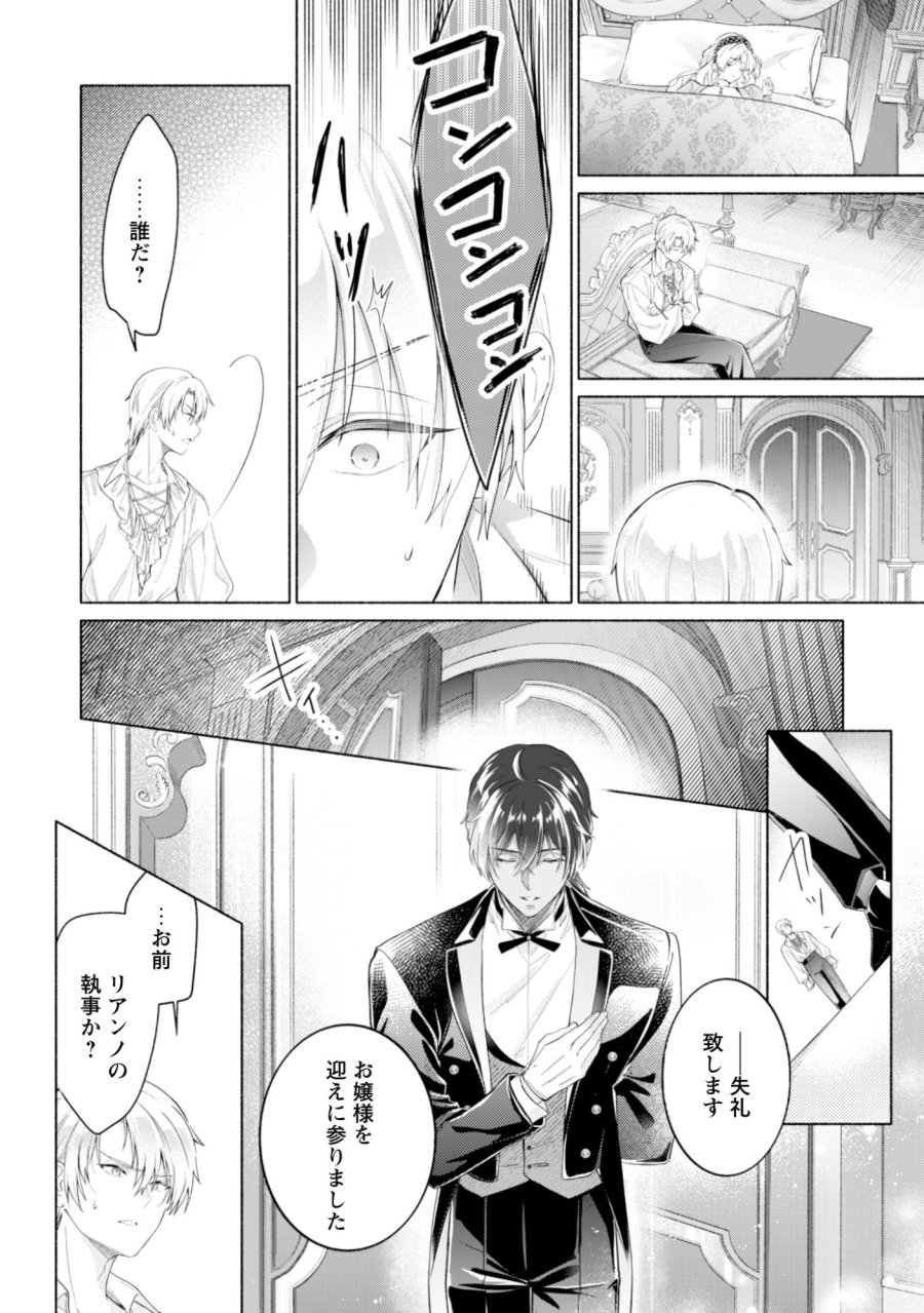 ループ100回目の転生執事は、最愛の悪役令嬢を今度こそ救いたい 第14話 - Page 30