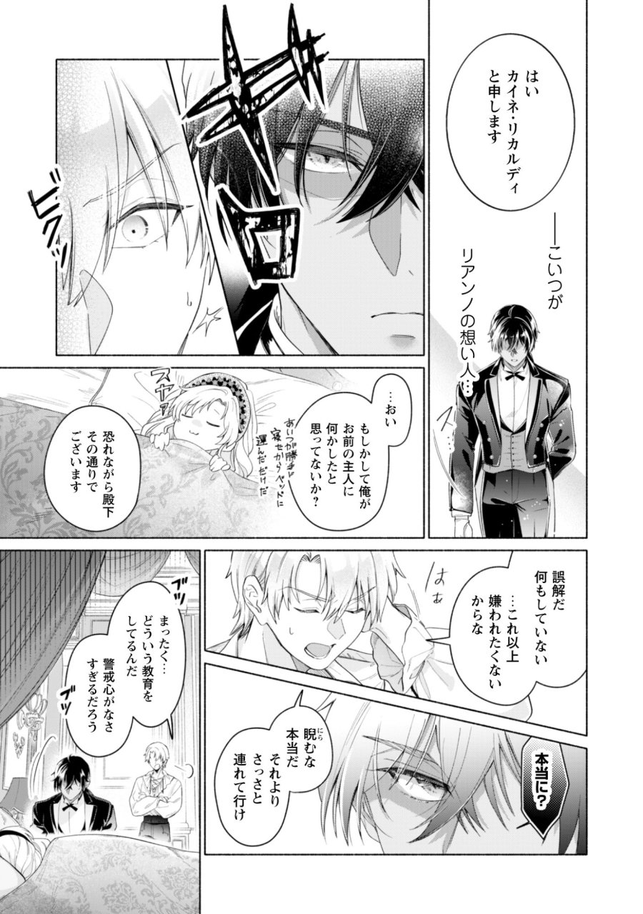 ループ100回目の転生執事は、最愛の悪役令嬢を今度こそ救いたい 第14話 - Page 31