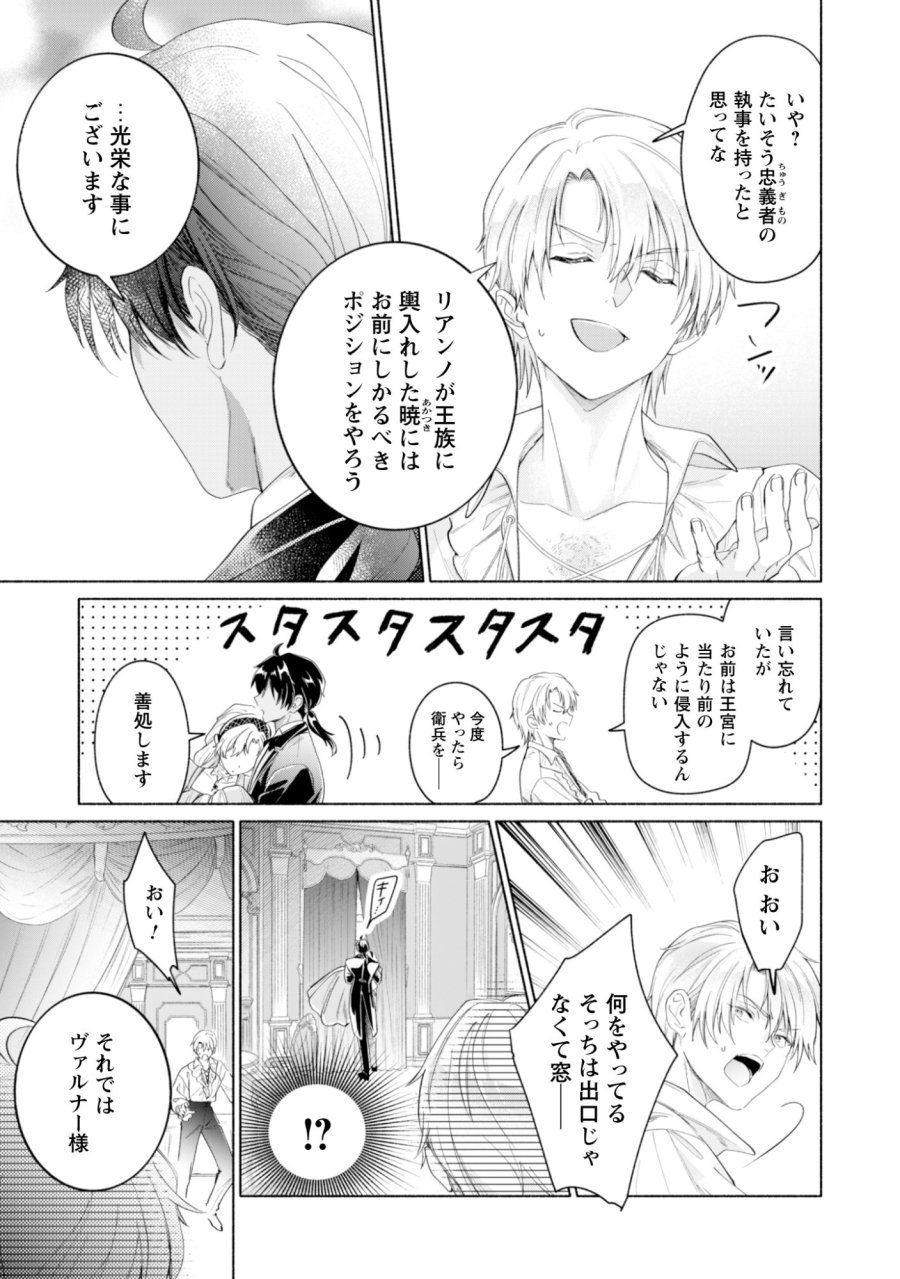 ループ100回目の転生執事は、最愛の悪役令嬢を今度こそ救いたい 第14話 - Page 33