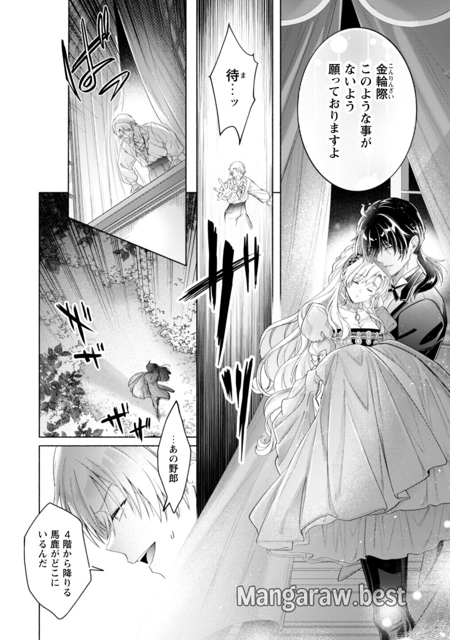 ループ100回目の転生執事は、最愛の悪役令嬢を今度こそ救いたい 第14話 - Page 34