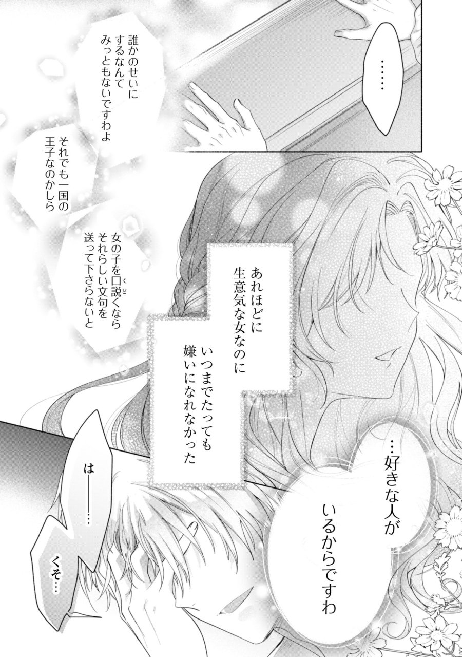 ループ100回目の転生執事は、最愛の悪役令嬢を今度こそ救いたい 第14話 - Page 35