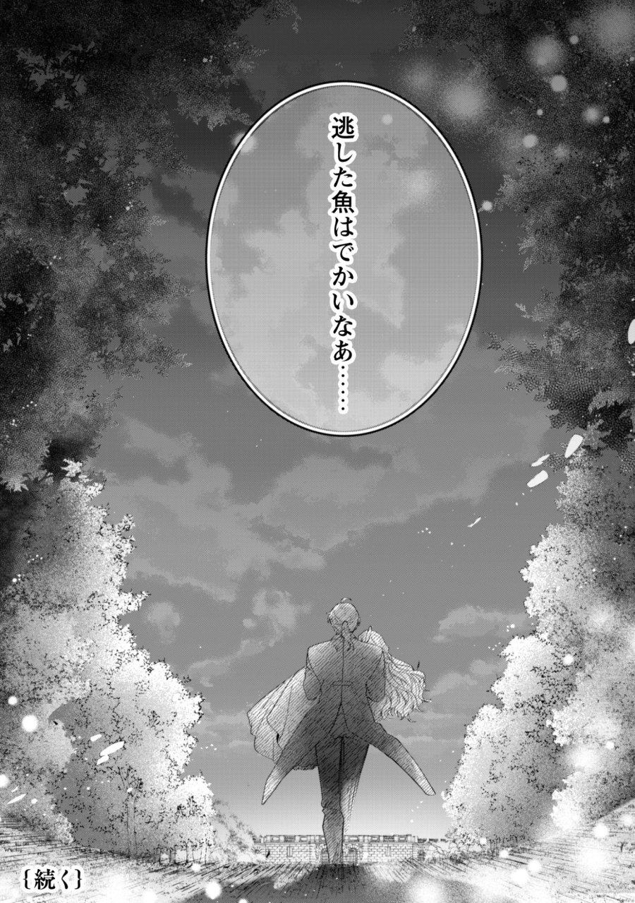 ループ100回目の転生執事は、最愛の悪役令嬢を今度こそ救いたい 第14話 - Page 36