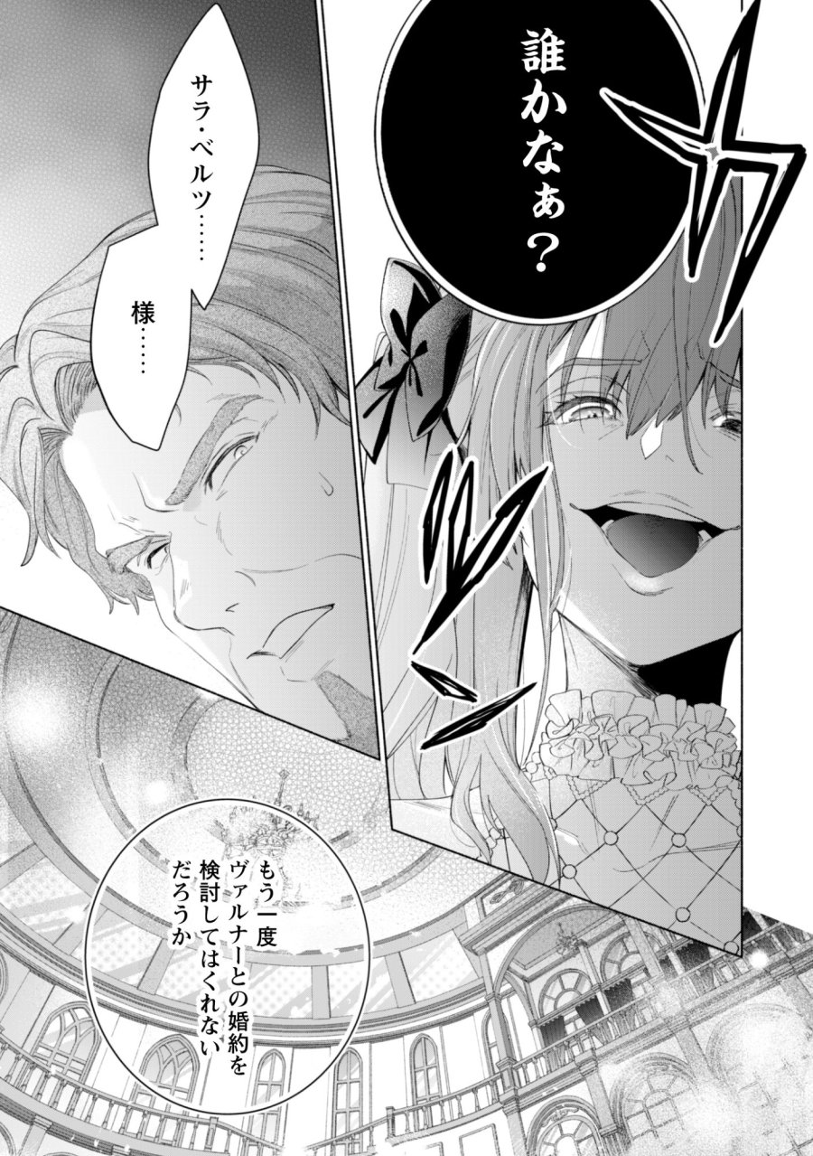ループ100回目の転生執事は、最愛の悪役令嬢を今度こそ救いたい 第14話 - Page 5