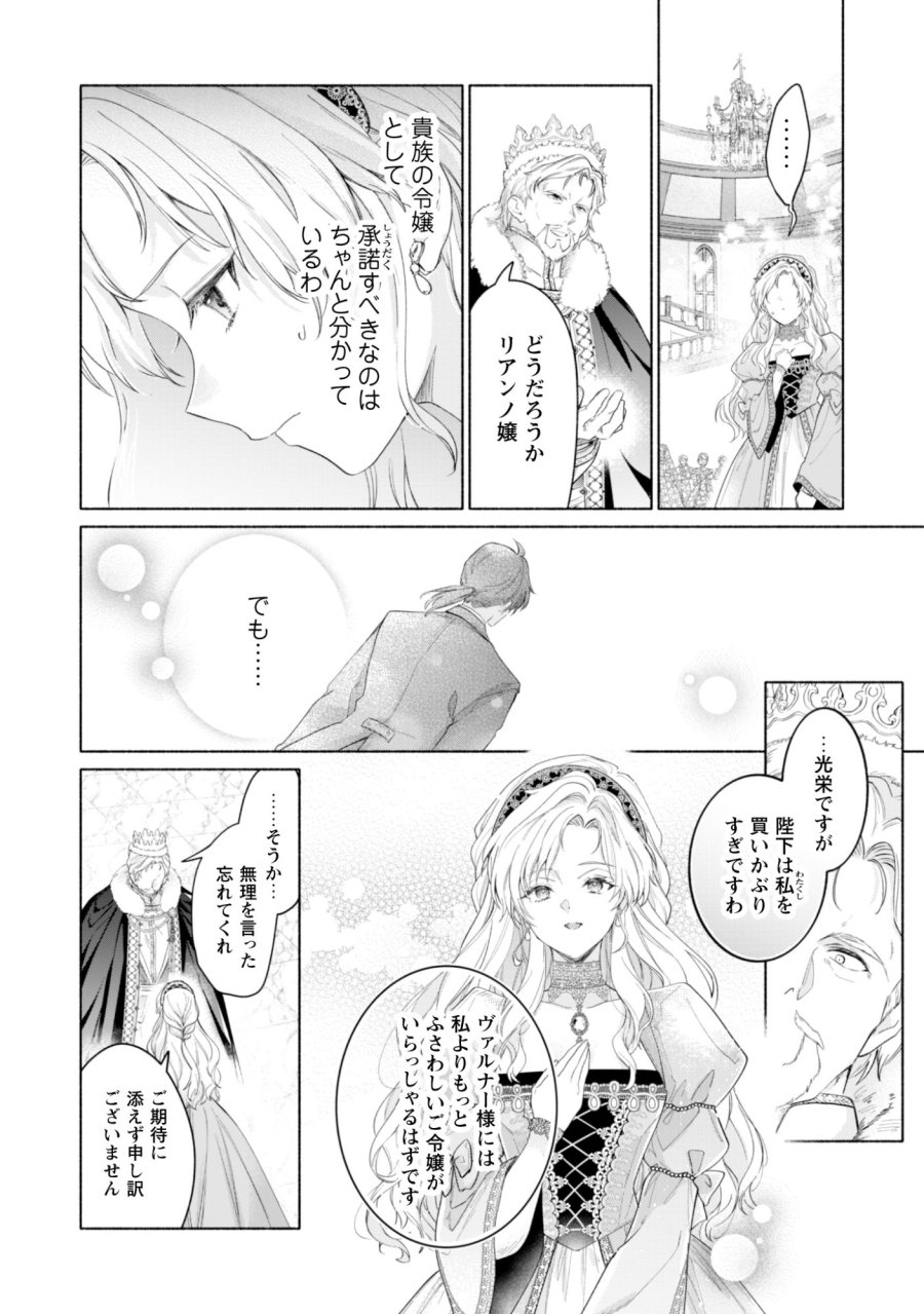ループ100回目の転生執事は、最愛の悪役令嬢を今度こそ救いたい 第14話 - Page 6