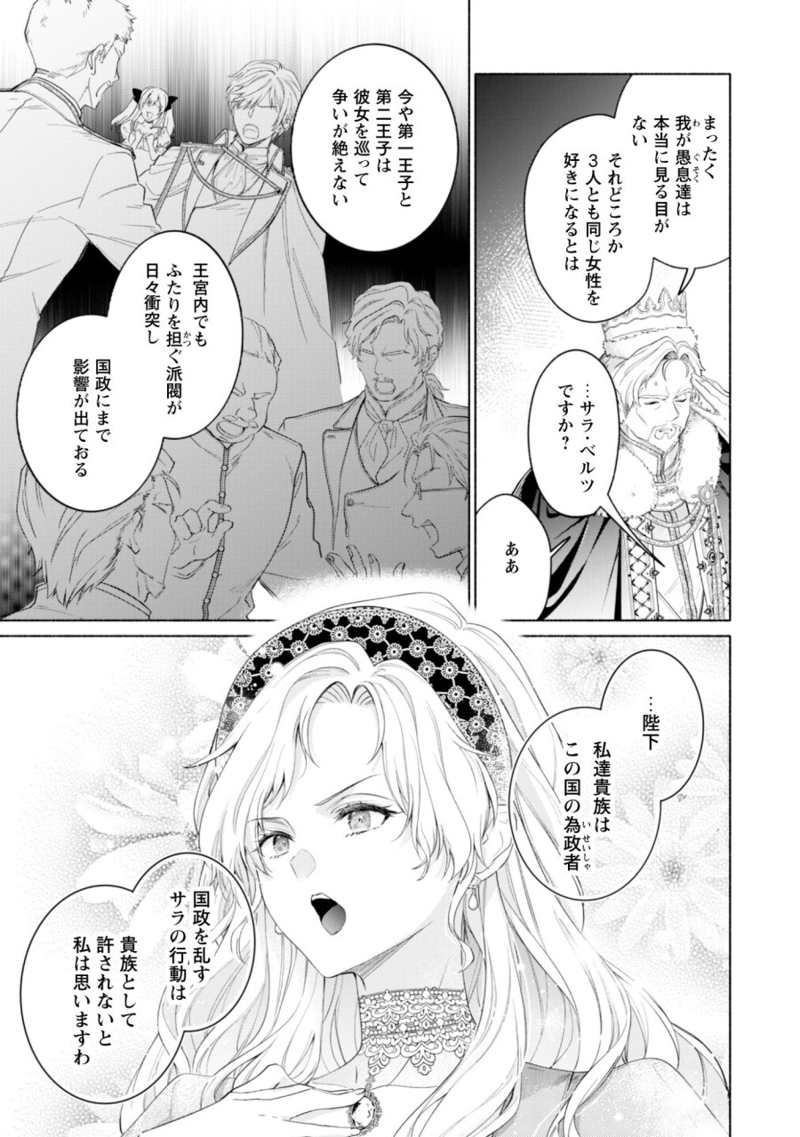ループ100回目の転生執事は、最愛の悪役令嬢を今度こそ救いたい 第14話 - Page 7