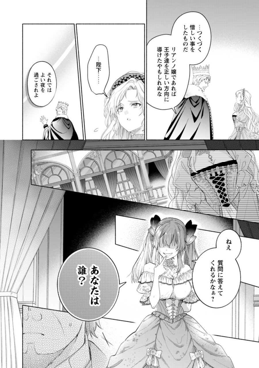 ループ100回目の転生執事は、最愛の悪役令嬢を今度こそ救いたい 第14話 - Page 8