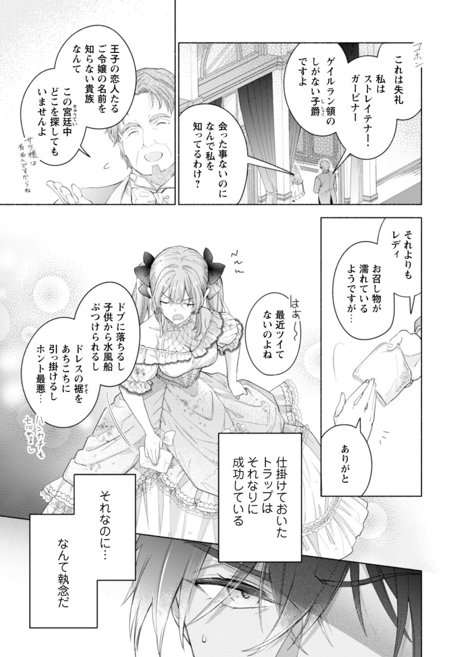 ループ100回目の転生執事は、最愛の悪役令嬢を今度こそ救いたい 第14話 - Page 9