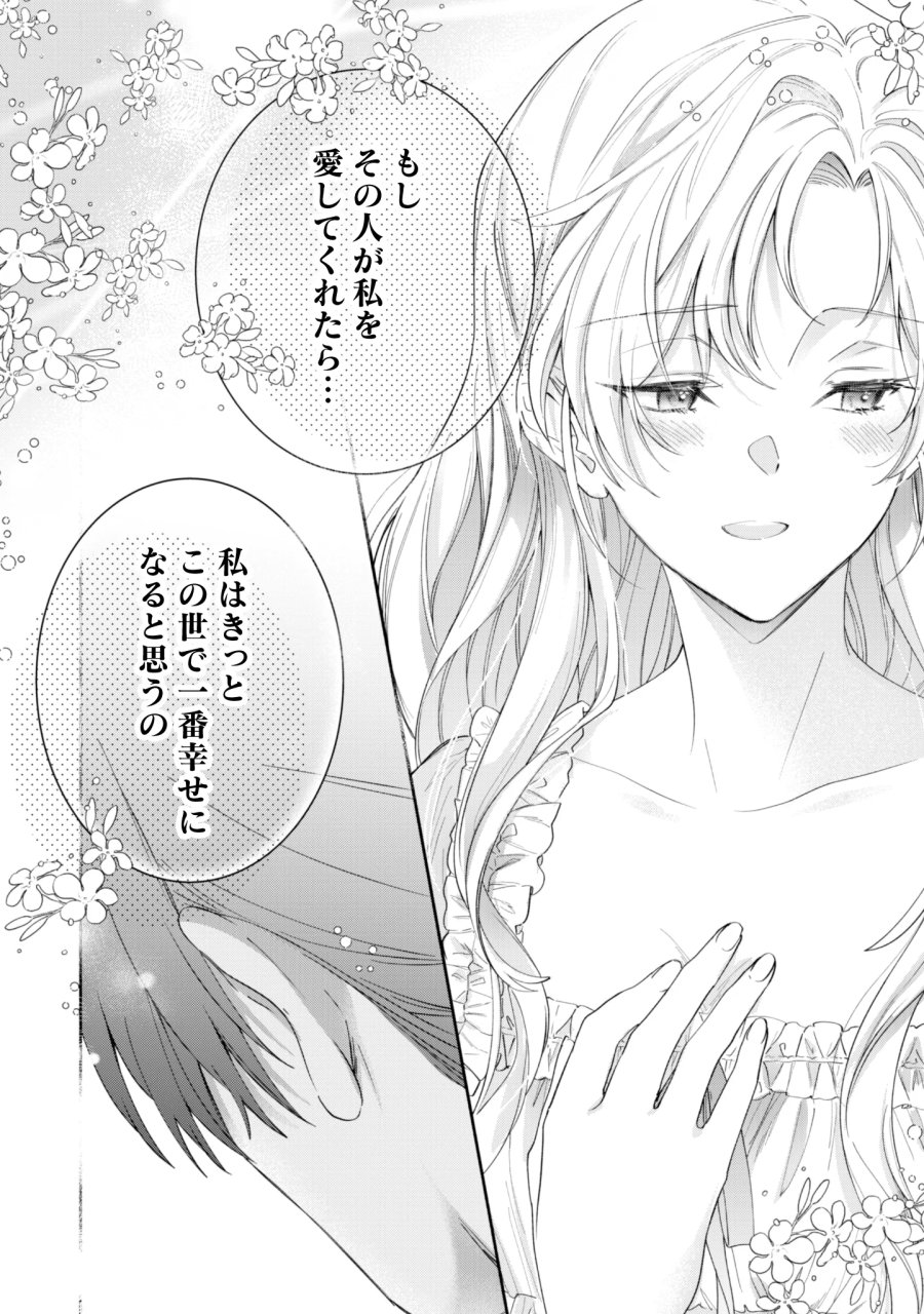 ループ100回目の転生執事は、最愛の悪役令嬢を今度こそ救いたい 第15話 - Page 10