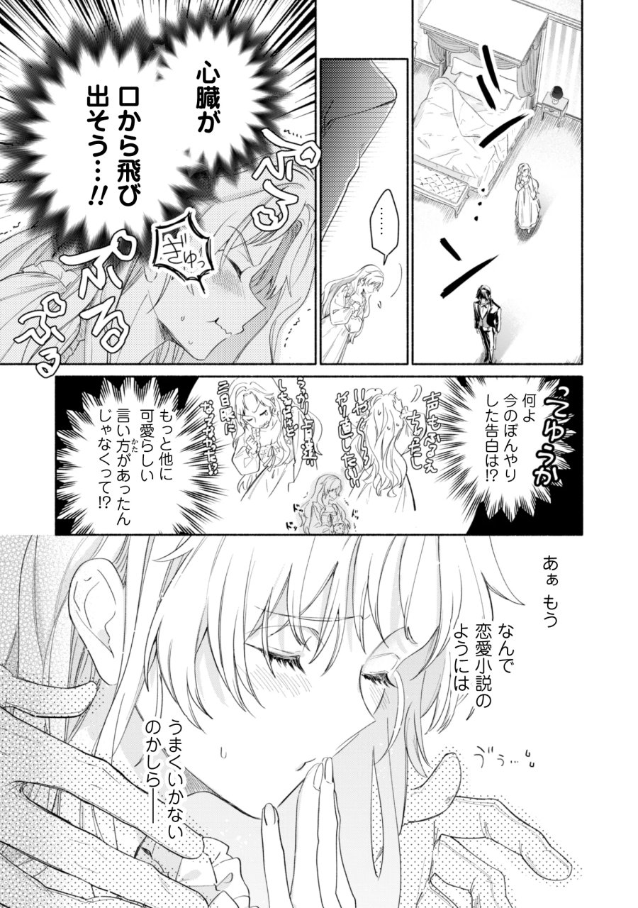 ループ100回目の転生執事は、最愛の悪役令嬢を今度こそ救いたい 第15話 - Page 11