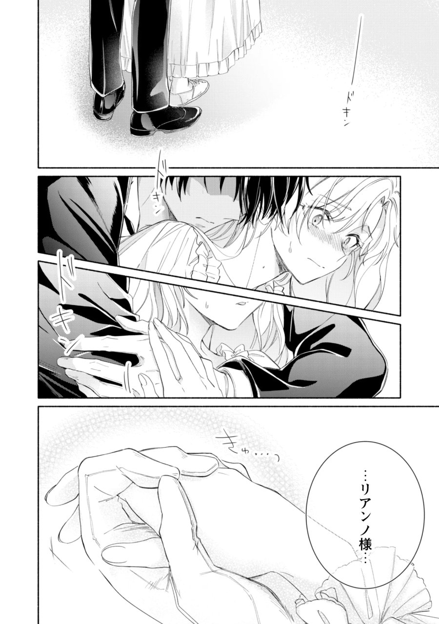 ループ100回目の転生執事は、最愛の悪役令嬢を今度こそ救いたい 第15話 - Page 14