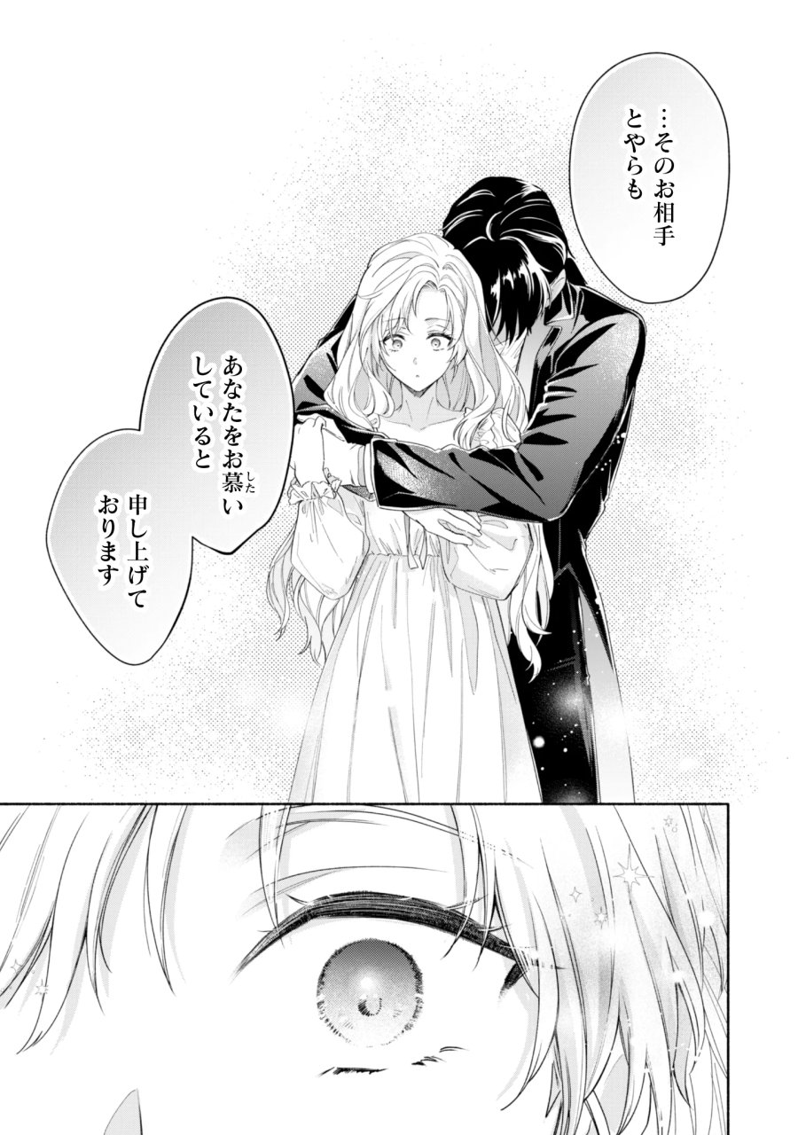 ループ100回目の転生執事は、最愛の悪役令嬢を今度こそ救いたい 第15話 - Page 15