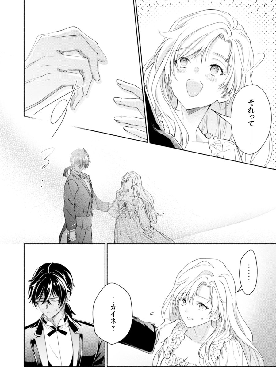ループ100回目の転生執事は、最愛の悪役令嬢を今度こそ救いたい 第15話 - Page 16