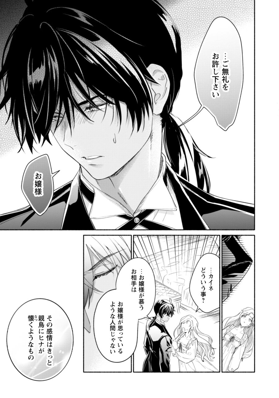 ループ100回目の転生執事は、最愛の悪役令嬢を今度こそ救いたい 第15話 - Page 17