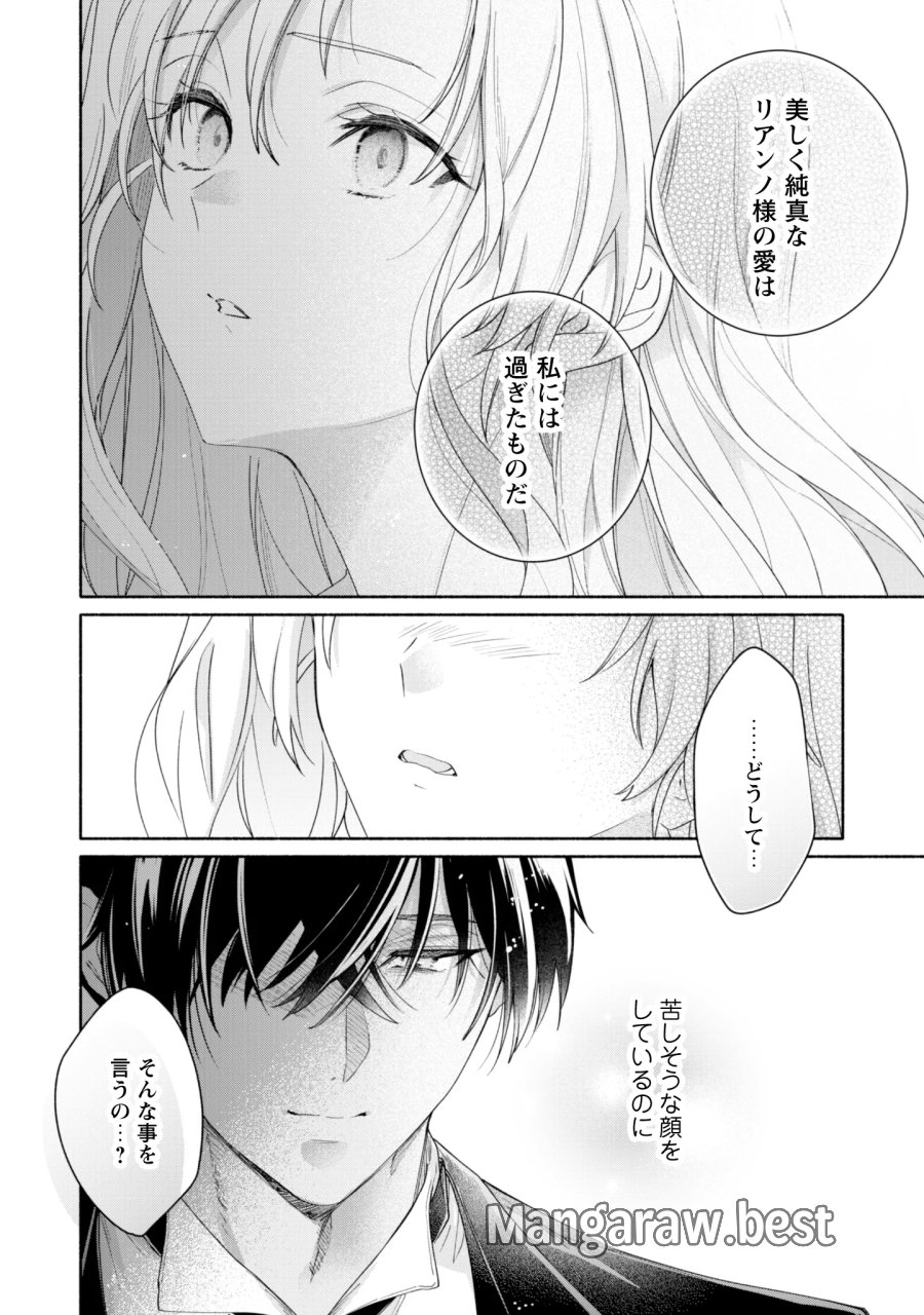 ループ100回目の転生執事は、最愛の悪役令嬢を今度こそ救いたい 第15話 - Page 18