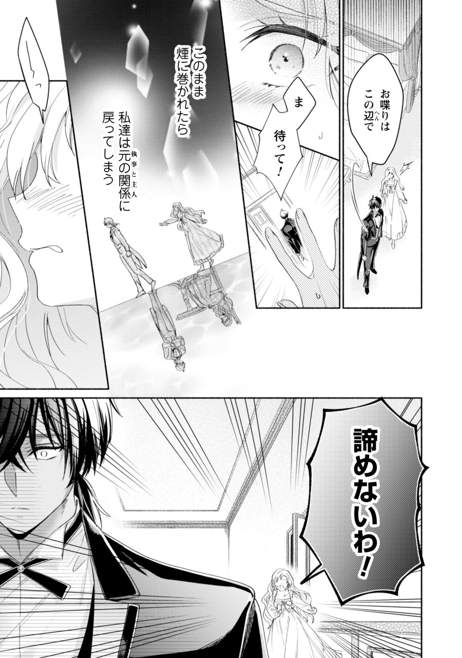 ループ100回目の転生執事は、最愛の悪役令嬢を今度こそ救いたい 第15話 - Page 19