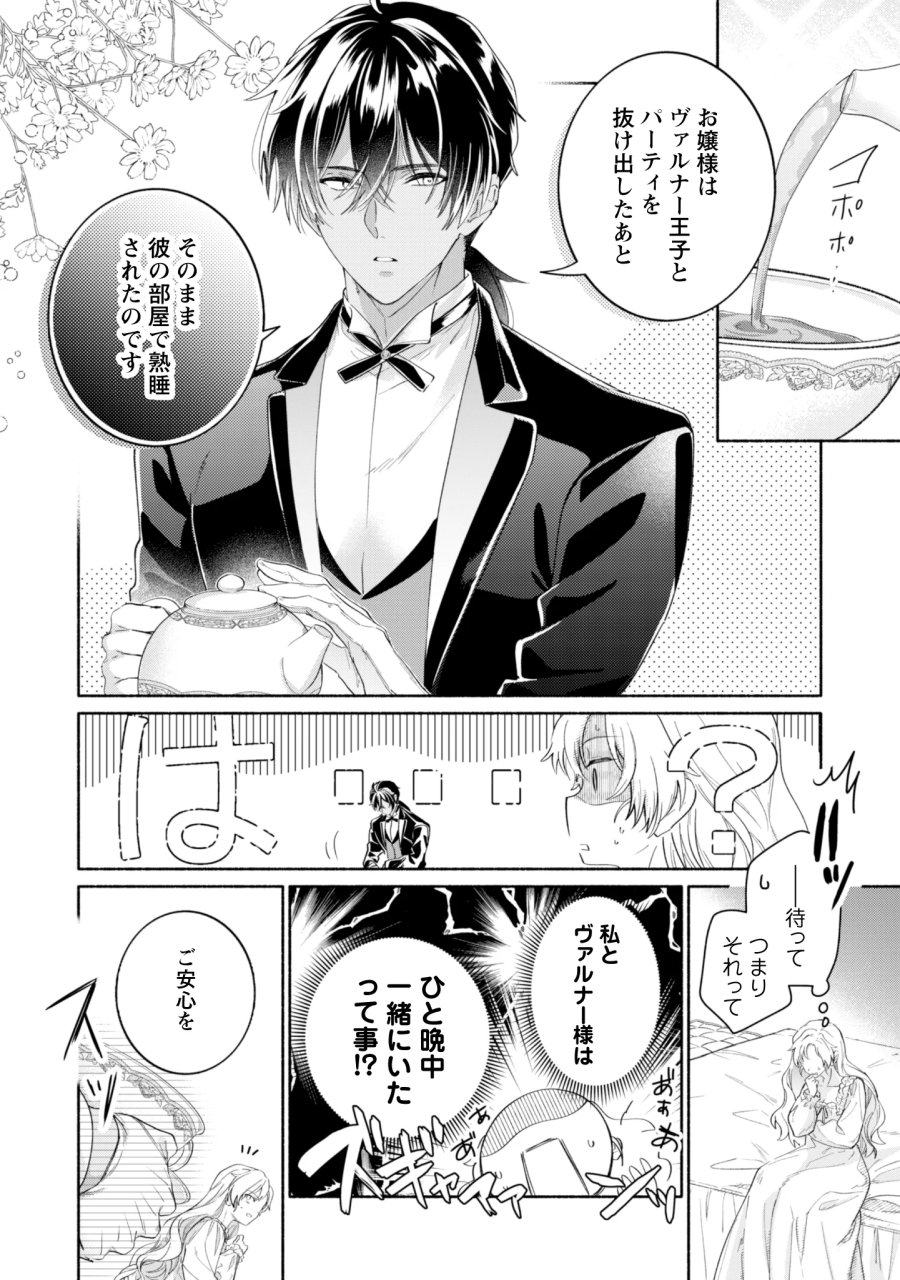 ループ100回目の転生執事は、最愛の悪役令嬢を今度こそ救いたい 第15話 - Page 2