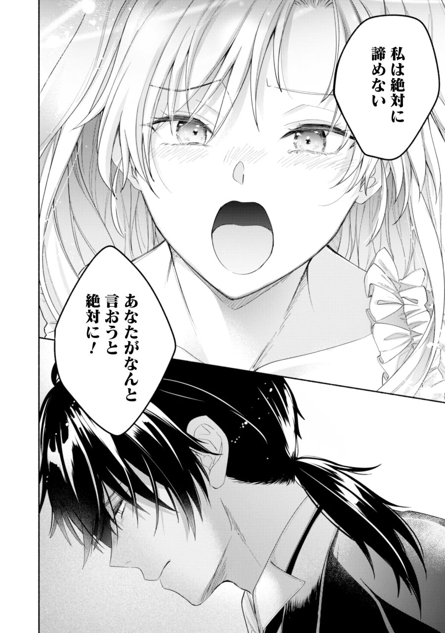 ループ100回目の転生執事は、最愛の悪役令嬢を今度こそ救いたい 第15話 - Page 20