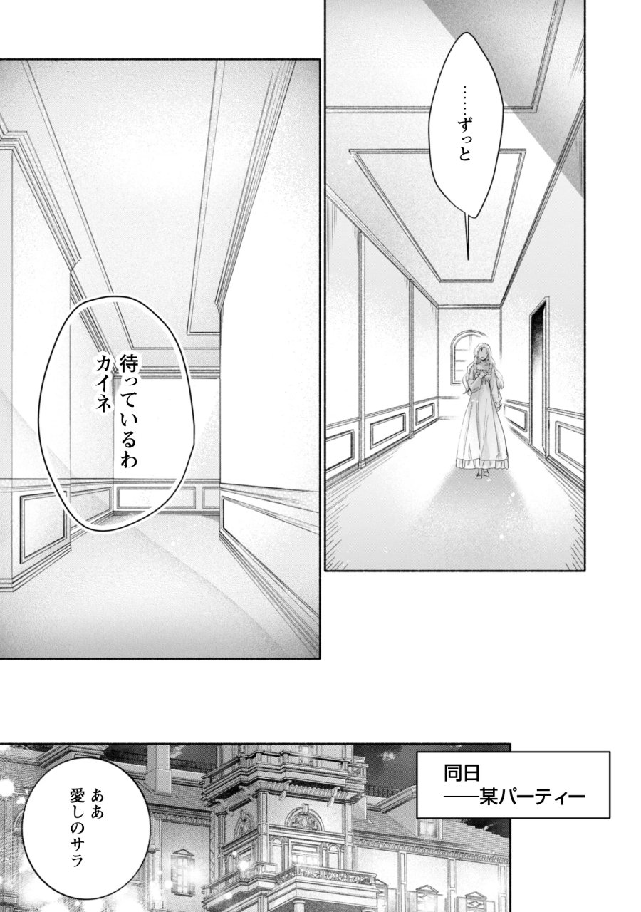 ループ100回目の転生執事は、最愛の悪役令嬢を今度こそ救いたい 第15話 - Page 21