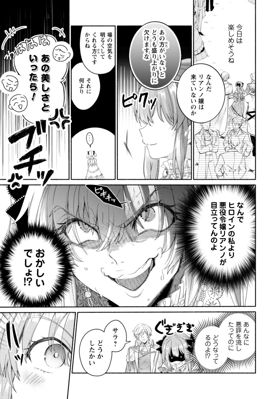 ループ100回目の転生執事は、最愛の悪役令嬢を今度こそ救いたい 第15話 - Page 23