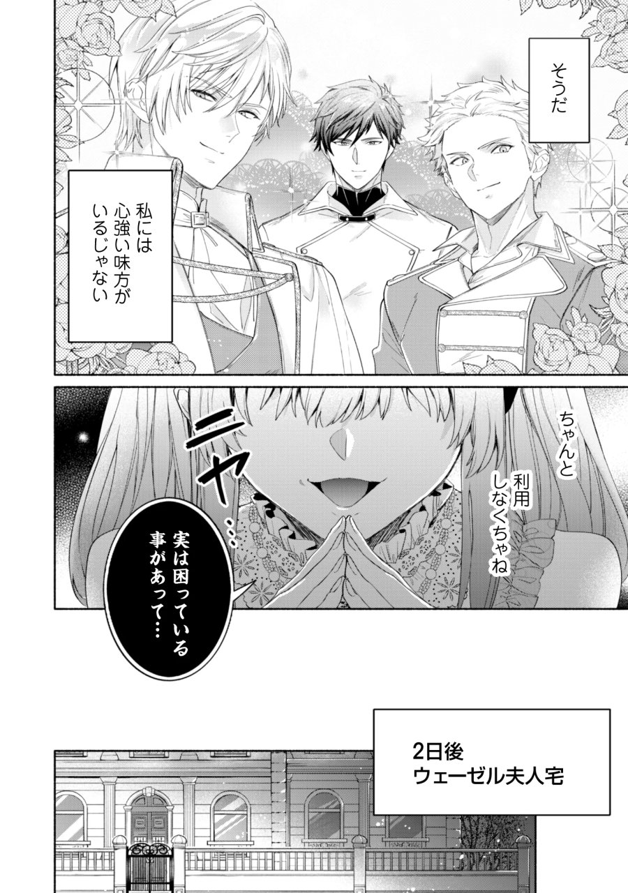 ループ100回目の転生執事は、最愛の悪役令嬢を今度こそ救いたい 第15話 - Page 24