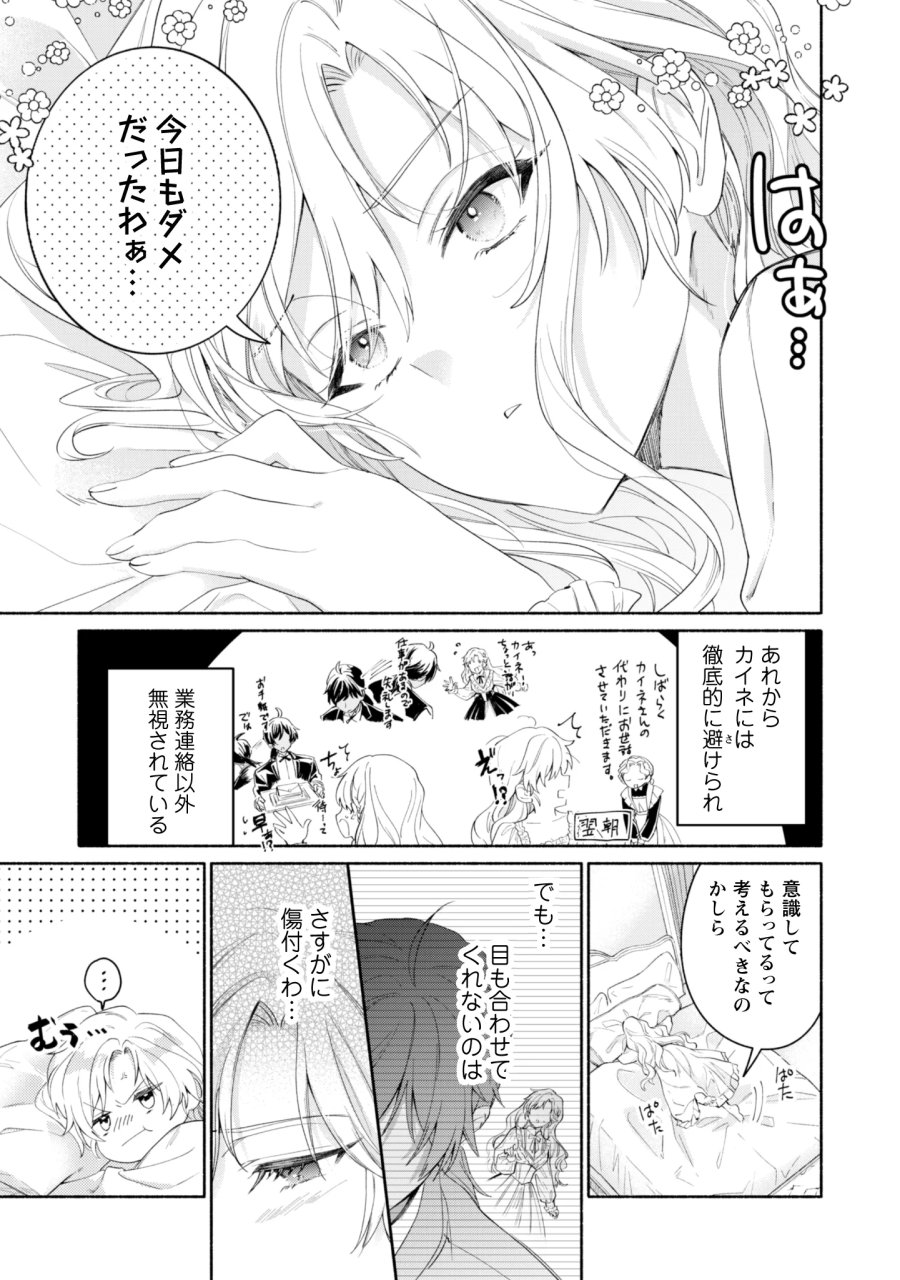 ループ100回目の転生執事は、最愛の悪役令嬢を今度こそ救いたい 第15話 - Page 25