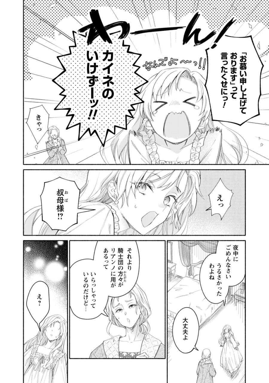ループ100回目の転生執事は、最愛の悪役令嬢を今度こそ救いたい 第15話 - Page 26