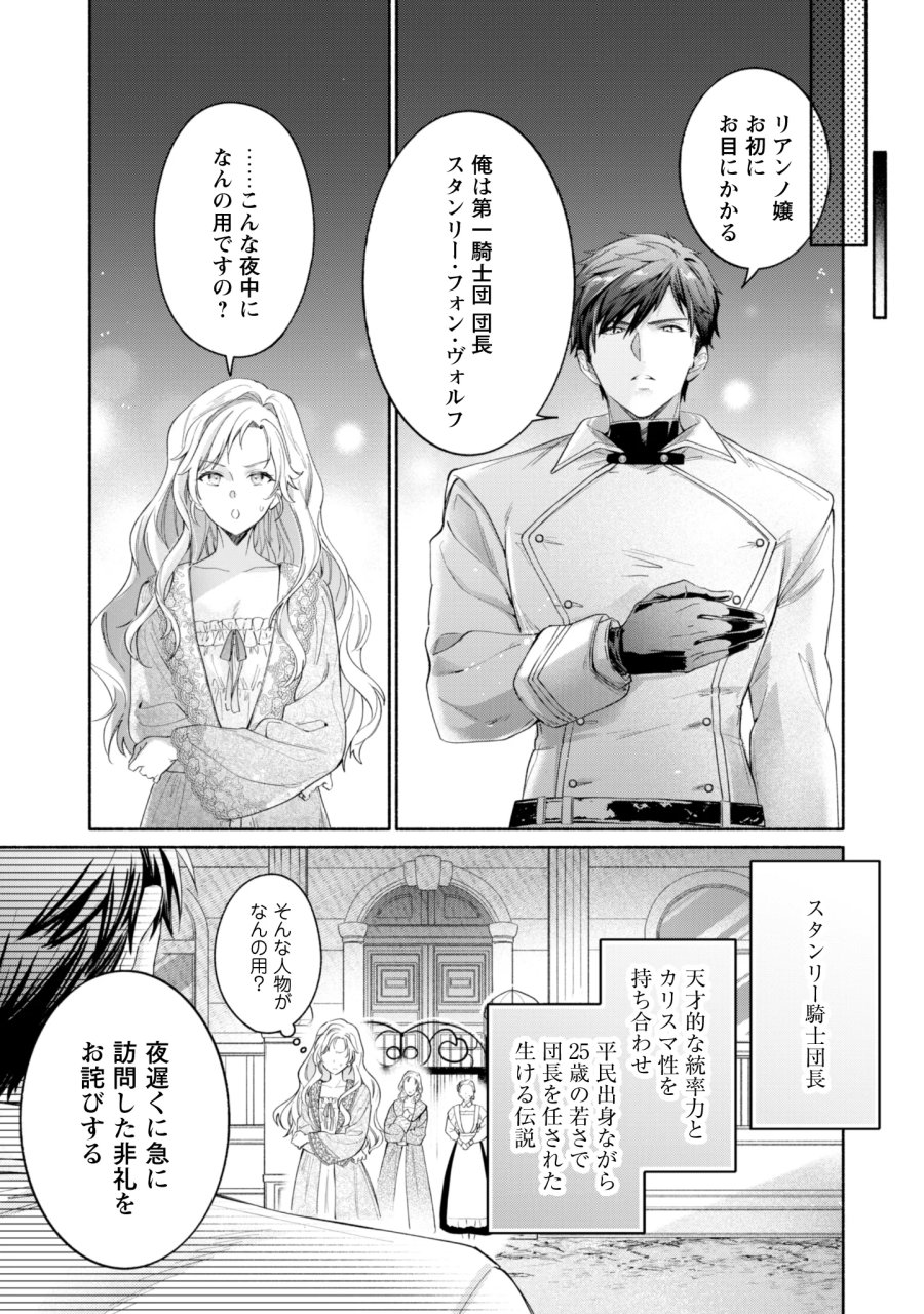 ループ100回目の転生執事は、最愛の悪役令嬢を今度こそ救いたい 第15話 - Page 27