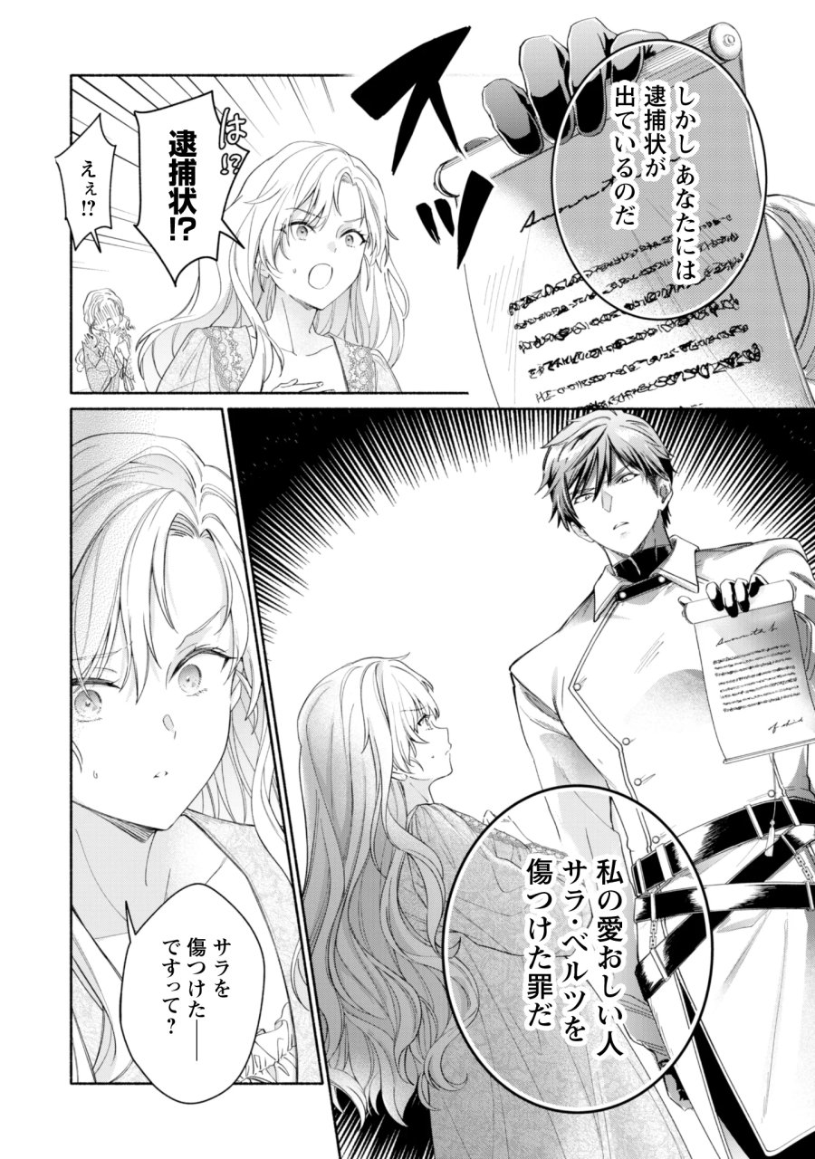ループ100回目の転生執事は、最愛の悪役令嬢を今度こそ救いたい 第15話 - Page 28