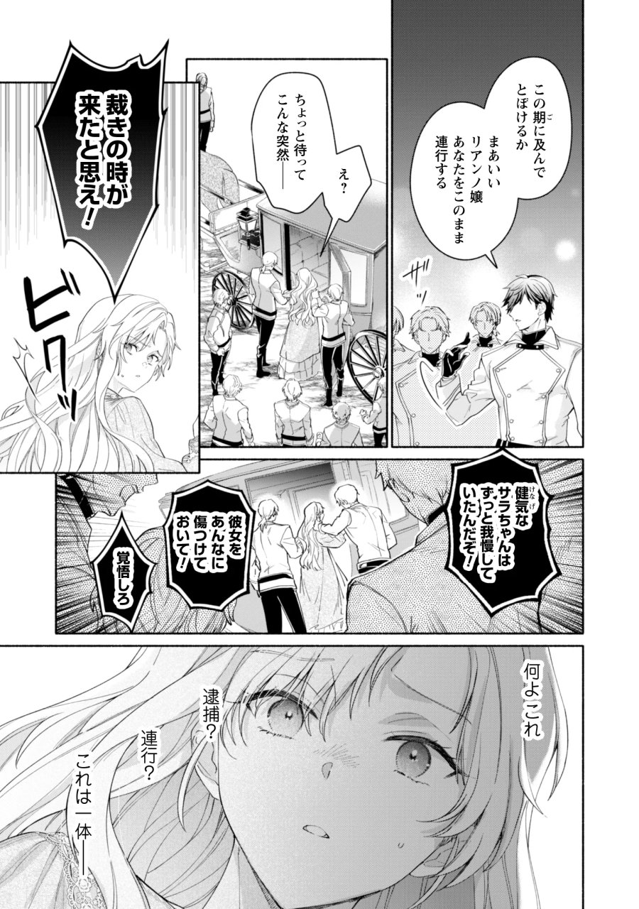 ループ100回目の転生執事は、最愛の悪役令嬢を今度こそ救いたい 第15話 - Page 29