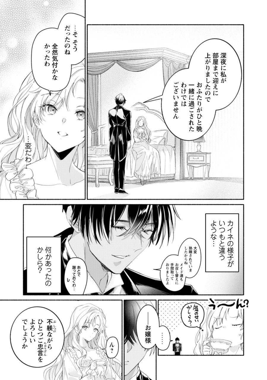 ループ100回目の転生執事は、最愛の悪役令嬢を今度こそ救いたい 第15話 - Page 3