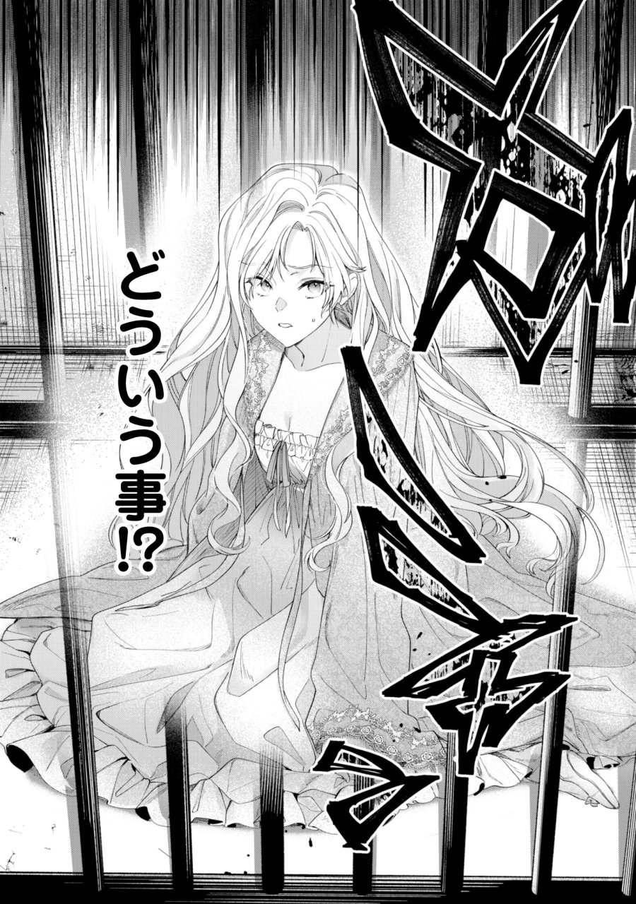 ループ100回目の転生執事は、最愛の悪役令嬢を今度こそ救いたい 第15話 - Page 30