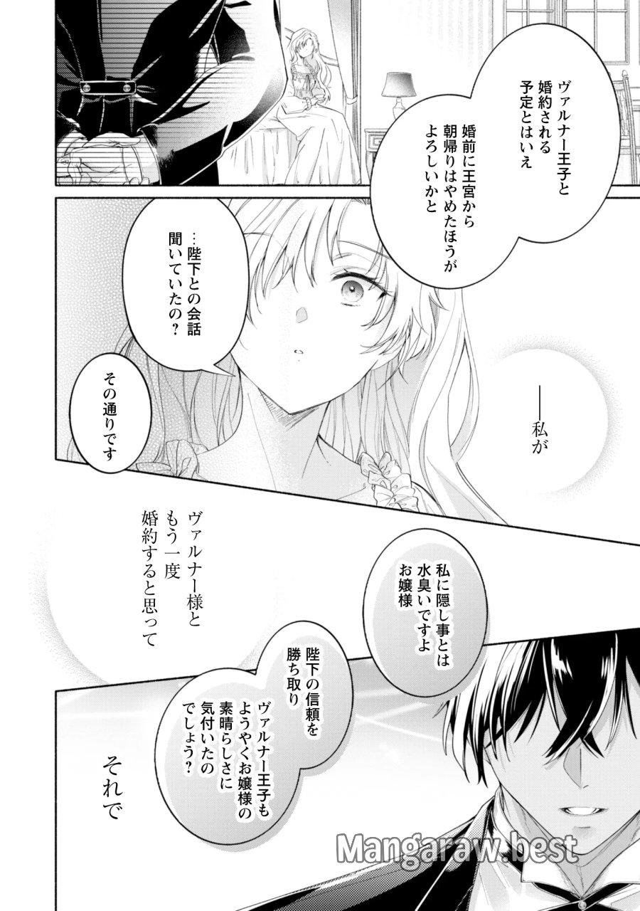 ループ100回目の転生執事は、最愛の悪役令嬢を今度こそ救いたい 第15話 - Page 4