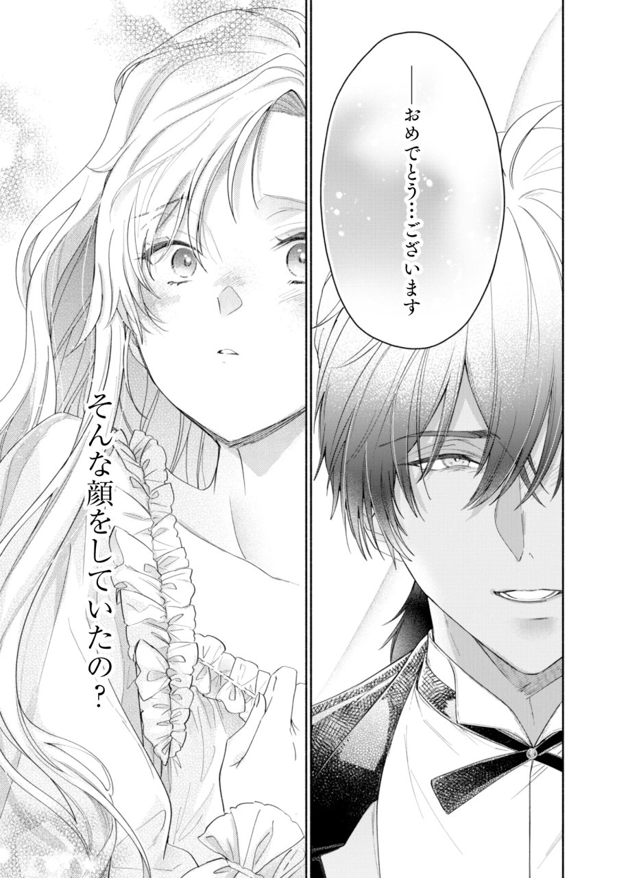 ループ100回目の転生執事は、最愛の悪役令嬢を今度こそ救いたい 第15話 - Page 5