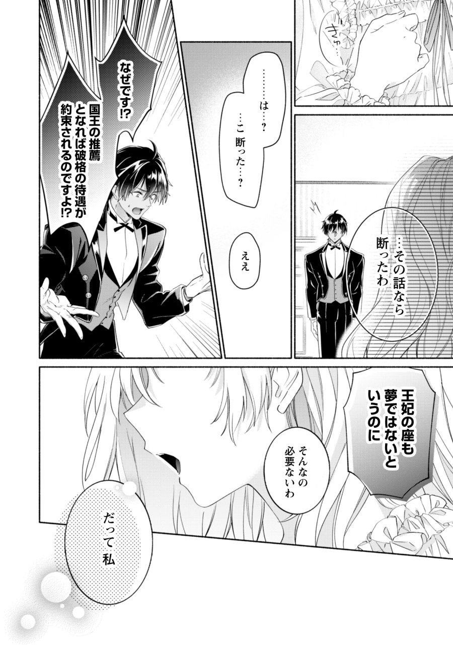 ループ100回目の転生執事は、最愛の悪役令嬢を今度こそ救いたい 第15話 - Page 6