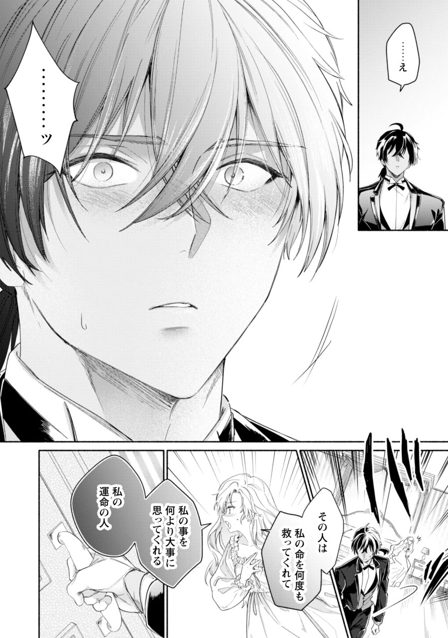 ループ100回目の転生執事は、最愛の悪役令嬢を今度こそ救いたい 第15話 - Page 8