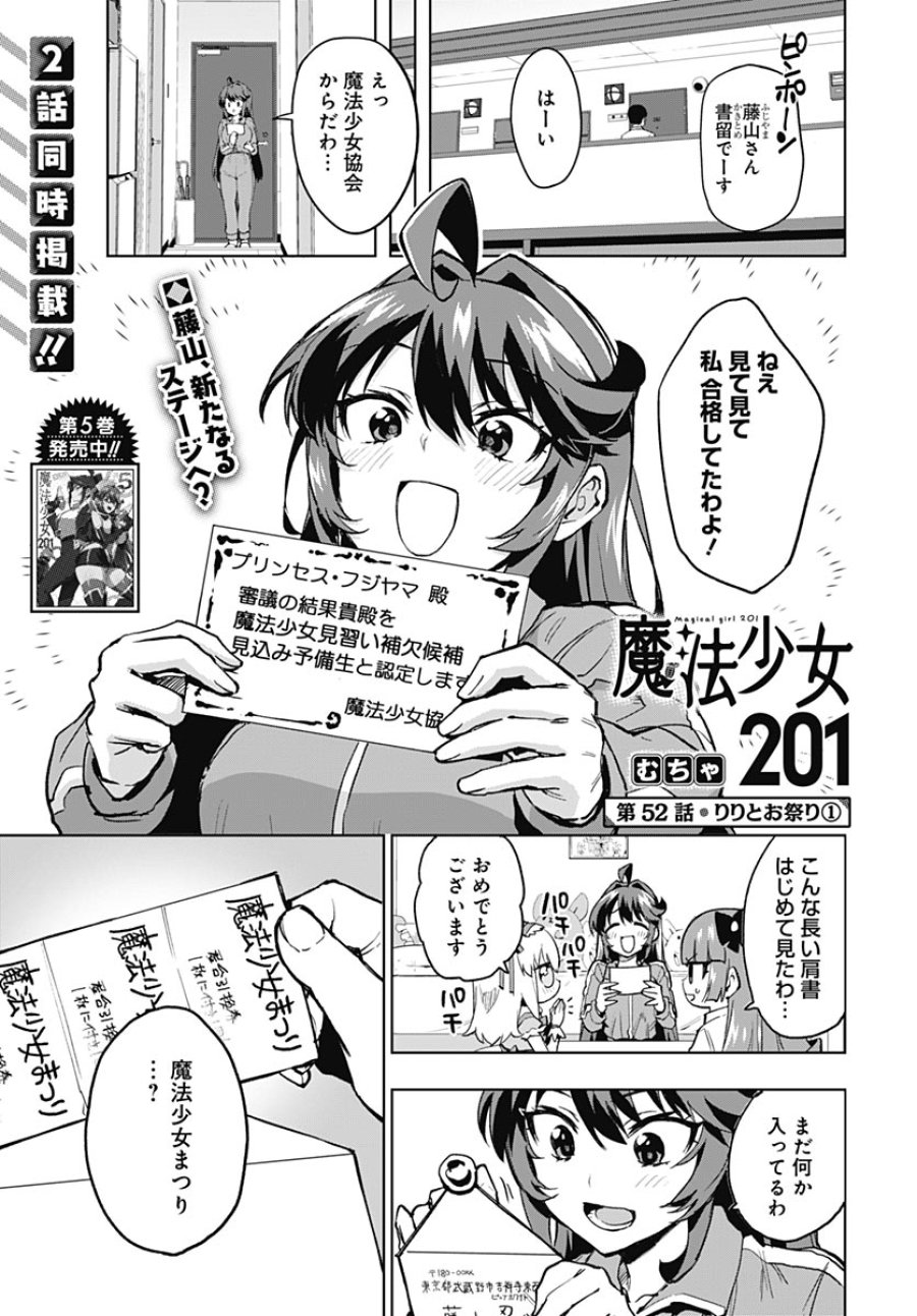 魔法少女201 第52話 - Page 1