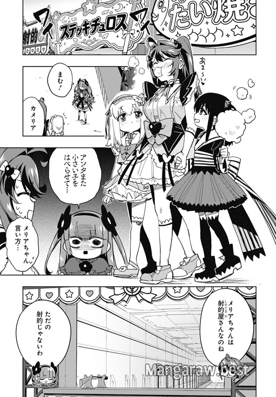 魔法少女201 第52話 - Page 11
