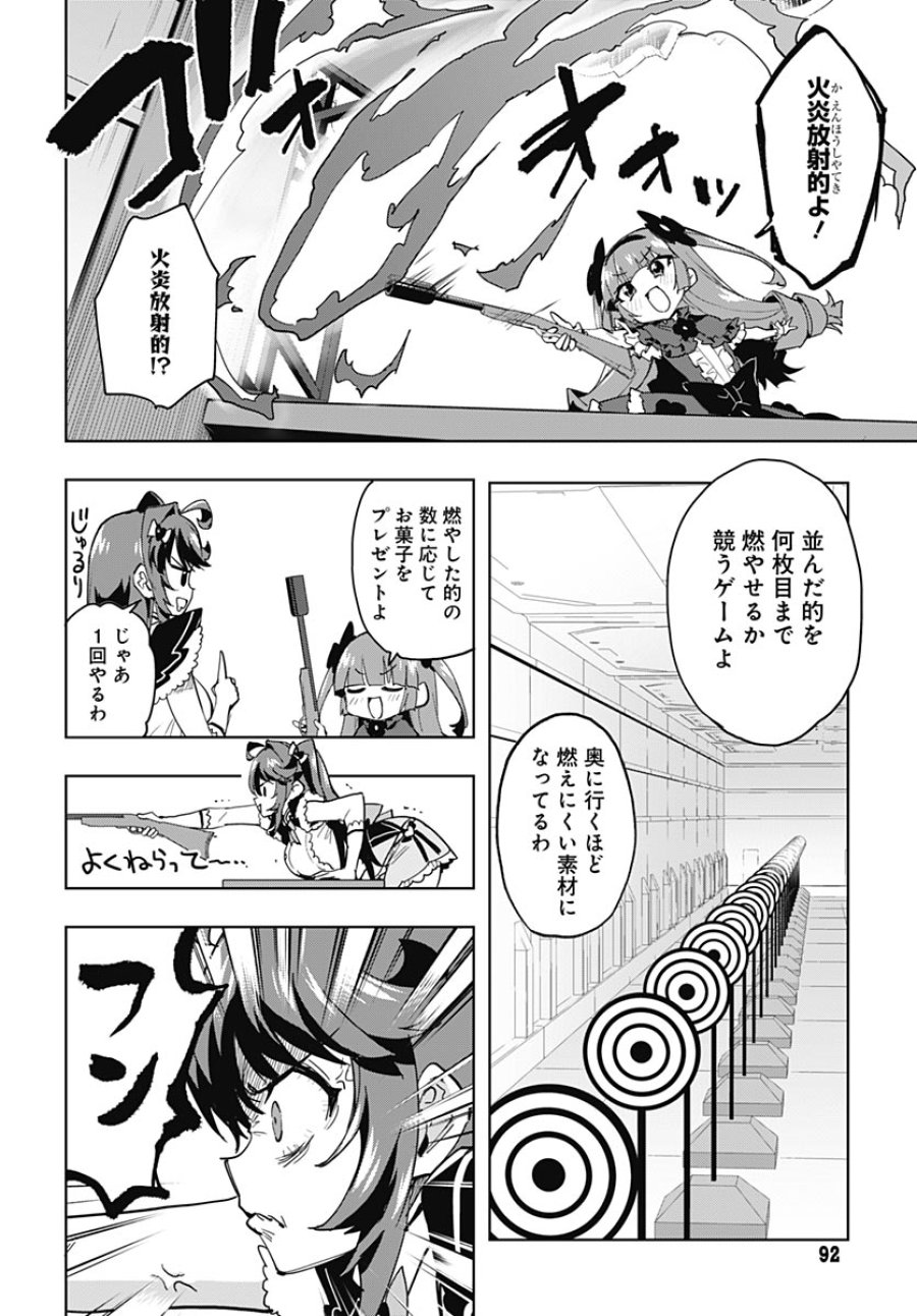 魔法少女201 第52話 - Page 12