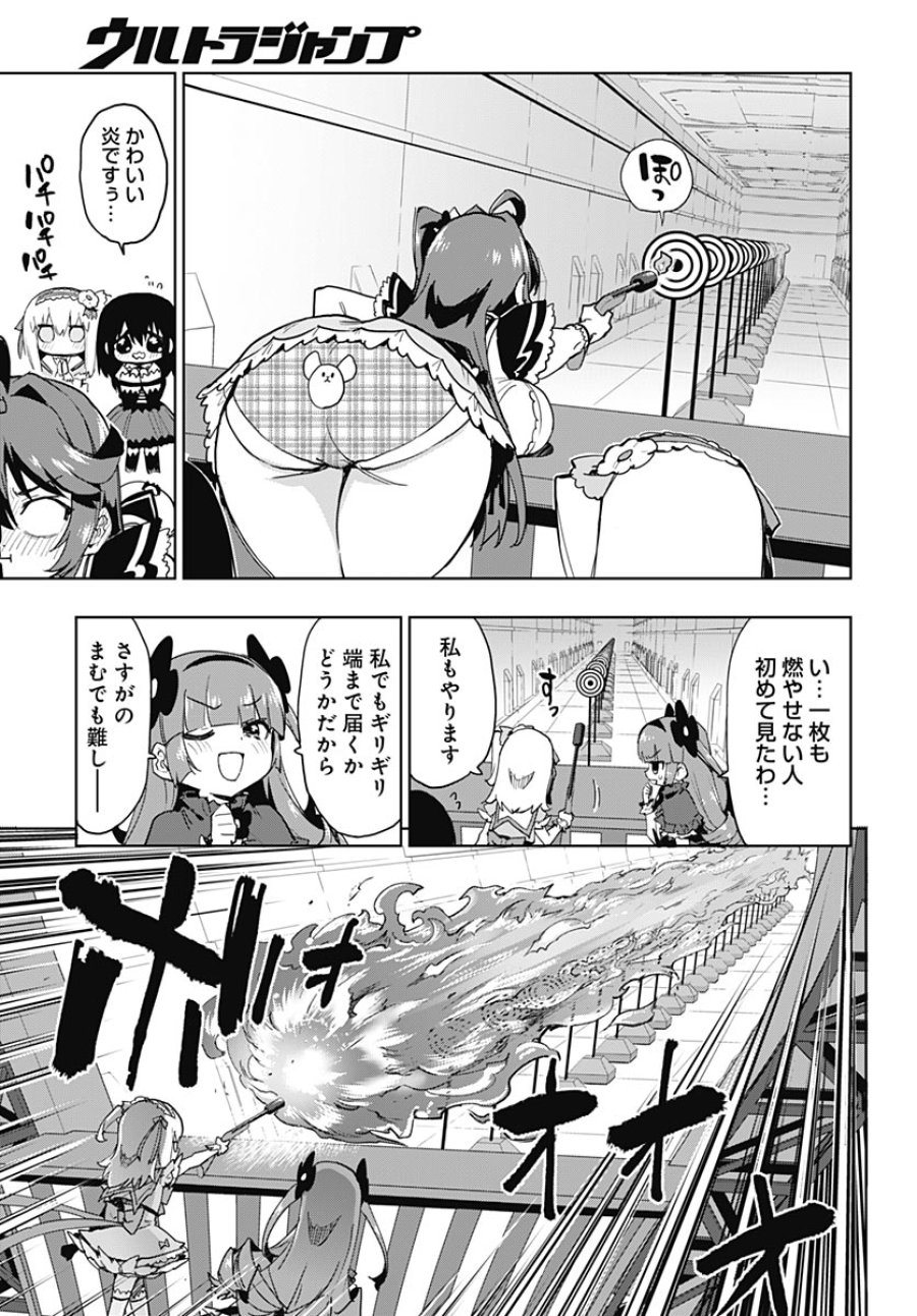 魔法少女201 第52話 - Page 13