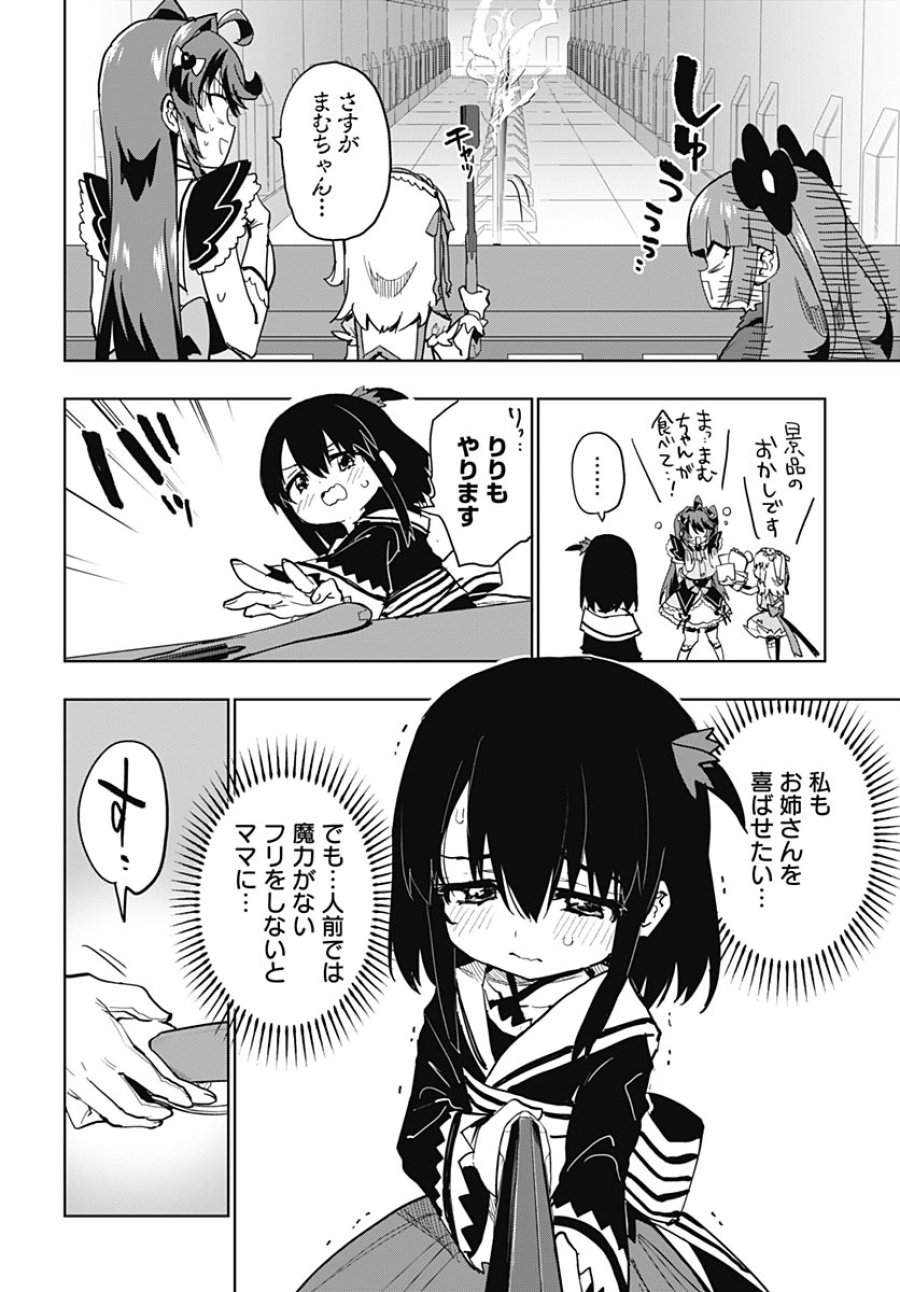 魔法少女201 第52話 - Page 14